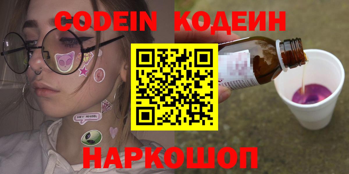 Уварово  Codein Purple Drank  Вход с VPN  Кодеиновый сироп Lean напиток Lean (лин) 