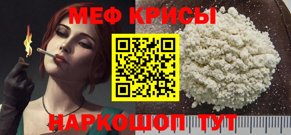 Меф мука Уварово