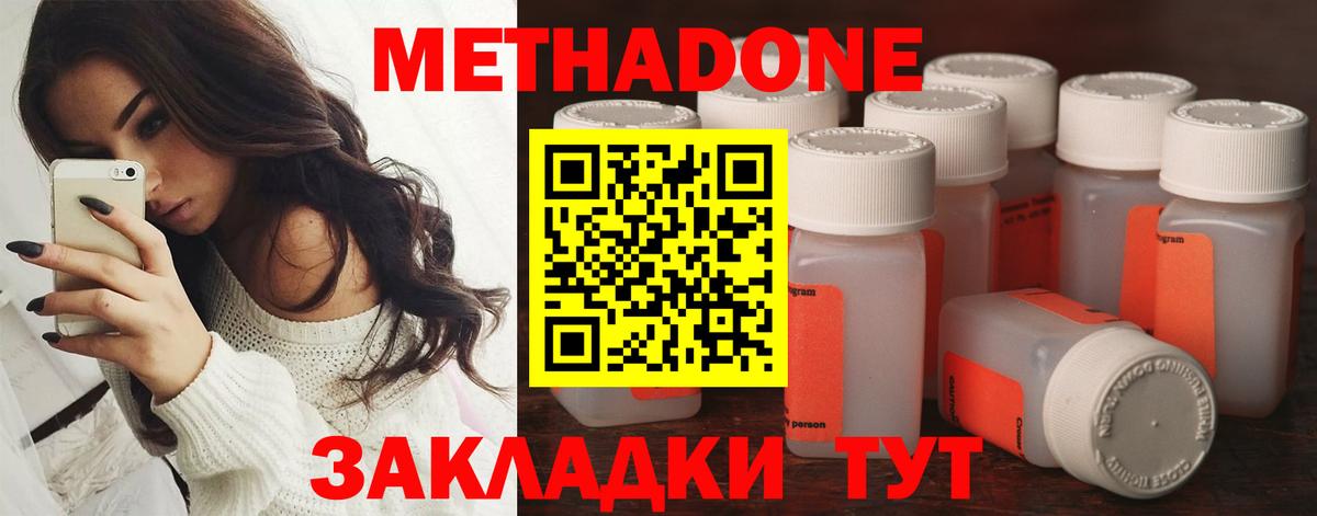 Уварово  Метадон белоснежный  Вход с VPN  Метадон VHQ 